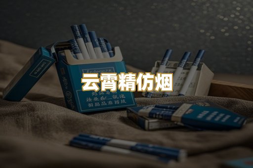 免税外烟爆珠